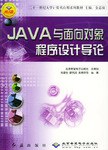 JAVA于面向对象程序设计导论 pdf epub mobi 电子书 下载
