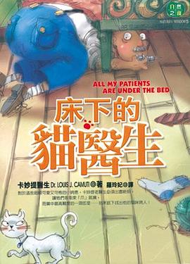 床下的猫医生 pdf epub mobi 电子书 下载