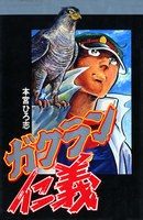 ガクラン仁義 pdf epub mobi 電子書 下載