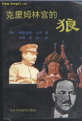 克里姆林宫的狼