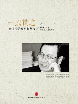 一以貫之 pdf epub mobi 電子書 下載