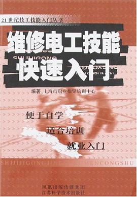 维修电工技能快速入门 pdf epub mobi 电子书 下载