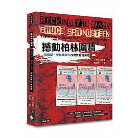 撼動柏林圍牆 pdf epub mobi 電子書 下載