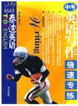 中考英语写作倍速专练 pdf epub mobi 电子书 下载