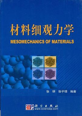 材料细观力学 pdf epub mobi 电子书 下载