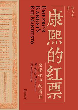 康熙的红票 pdf epub mobi 电子书 下载