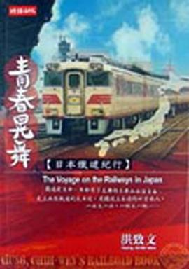 青春晃舞 pdf epub mobi 电子书 下载