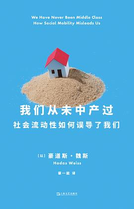 我们从未中产过 pdf epub mobi 电子书 下载