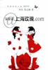 WWW.上海玫瑰.COM pdf epub mobi 電子書 下載
