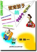 教育孩子的268个错与对 pdf epub mobi 电子书 下载
