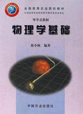 物理学基础