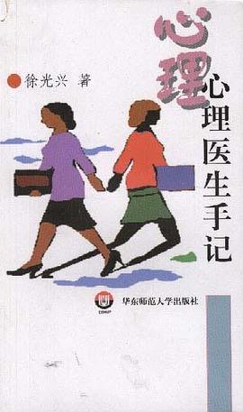 心理医生手记 pdf epub mobi 下载