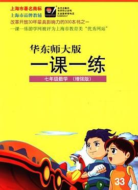 一課一練 七年級數學 pdf epub mobi 電子書 下載