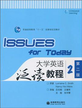 大学英语泛读教程-2-第二版