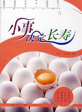 小事决定长寿 pdf epub mobi 电子书 下载