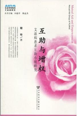互助与增权 pdf epub mobi 电子书 下载
