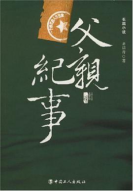 父亲纪事 pdf epub mobi 电子书 下载