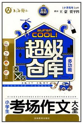 超级仓库 pdf epub mobi 电子书 下载