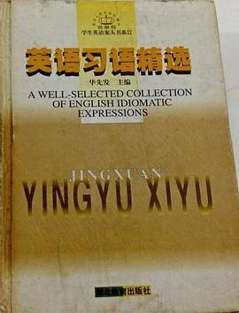 英语习语精选-学生英语案头书系Ⅱ