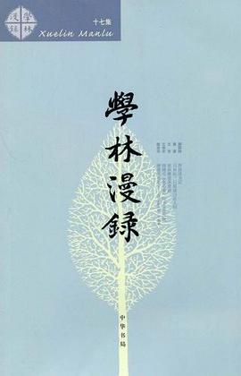 学林漫录  十七集 pdf epub mobi 电子书 下载