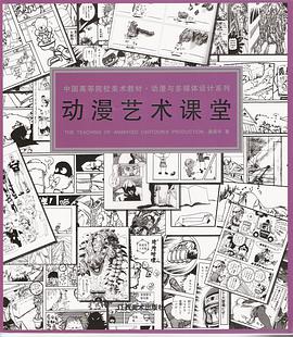 動漫藝術課堂 pdf epub mobi 電子書 下載