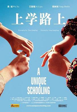 上学路上 pdf epub mobi 电子书 下载