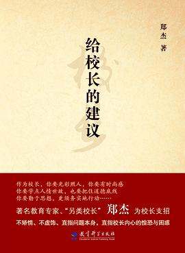 给校长的建议 pdf epub mobi 电子书 下载