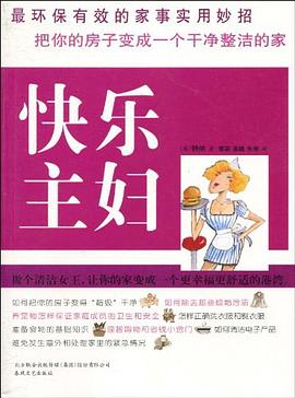 快乐主妇 pdf epub mobi 电子书 下载