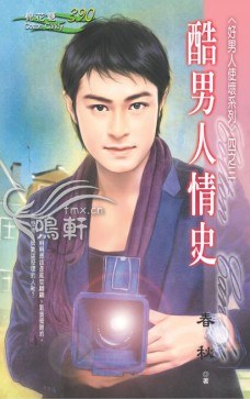 酷男人情史. pdf epub mobi 電子書 下載