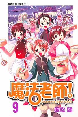 魔法老師09 pdf epub mobi 电子书 下载