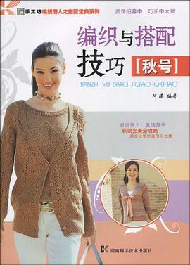 编织与搭配技巧 pdf epub mobi 电子书 下载