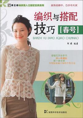 编织与搭配技巧 pdf epub mobi 电子书 下载