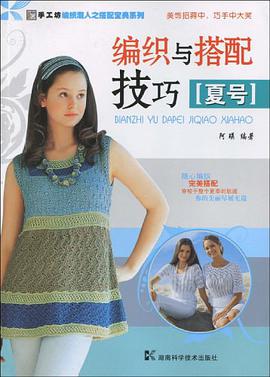 编织与搭配技巧 pdf epub mobi 电子书 下载