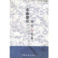 企业登记理论与实务 pdf epub mobi 电子书 下载