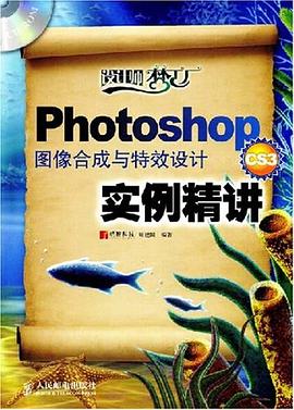 Photoshop CS3图像合成与特效设计实例精讲 pdf epub mobi 电子书 下载