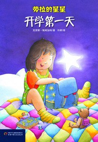 开学第一天 pdf epub mobi 电子书 下载
