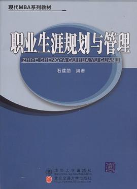 职业生涯规划与管理 pdf epub mobi 电子书 下载