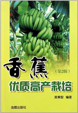 香蕉优质高产栽培 pdf epub mobi 电子书 下载