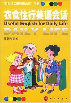 衣食住行英语会话 pdf epub mobi 电子书 下载
