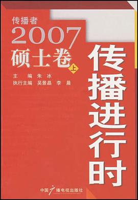 传播者2007硕士卷 pdf epub mobi 电子书 下载