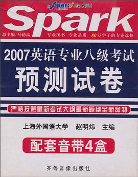 2007英语专业八级考试预测试卷 pdf epub mobi 电子书 下载