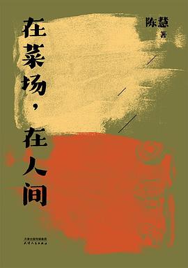 在菜場，在人間 pdf epub mobi 電子書 下載