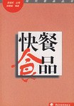 快餐食品 pdf epub mobi 电子书 下载
