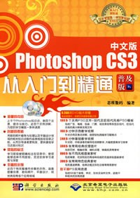 中文版Photoshop CS3从入门到精通 pdf epub mobi 电子书 下载