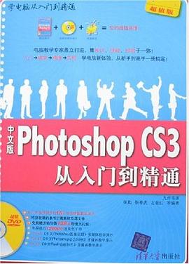 中文版Photoshop CS3从入门到精通 pdf epub mobi 电子书 下载
