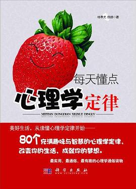 每天懂点心理学定律 pdf epub mobi 电子书 下载