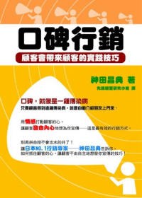 《口碑行銷》 pdf epub mobi 电子书 下载
