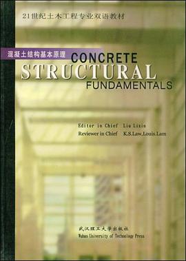 混凝土结构基本原理 pdf epub mobi 电子书 下载
