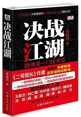 决战江湖 pdf epub mobi 电子书 下载