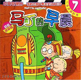 马丁的早晨7 pdf epub mobi 电子书 下载
